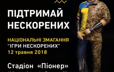 Спортивна делегація військовиків Львівщини візьме участь в національному відборі на участь у «Іграх Нескорених-2018»