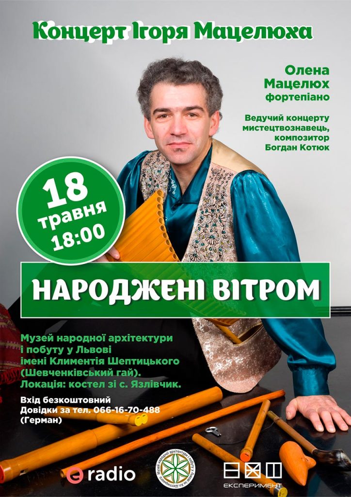 Постер концерту Ігоря Мацелюха "Народжені вітром"