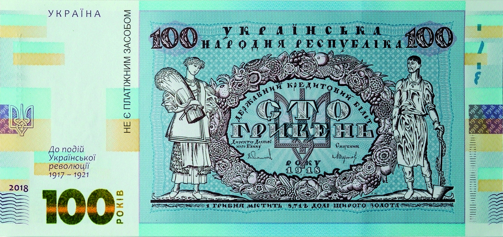 Національний банк випустить сувенірну неплатіжну банкноту "Сто гривень" 