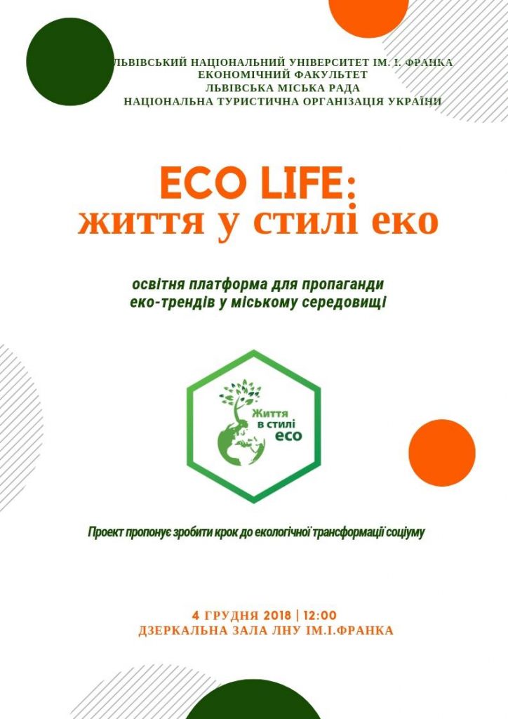 У Львові стартує проект «ECO LIFE: життя у стилі еко»