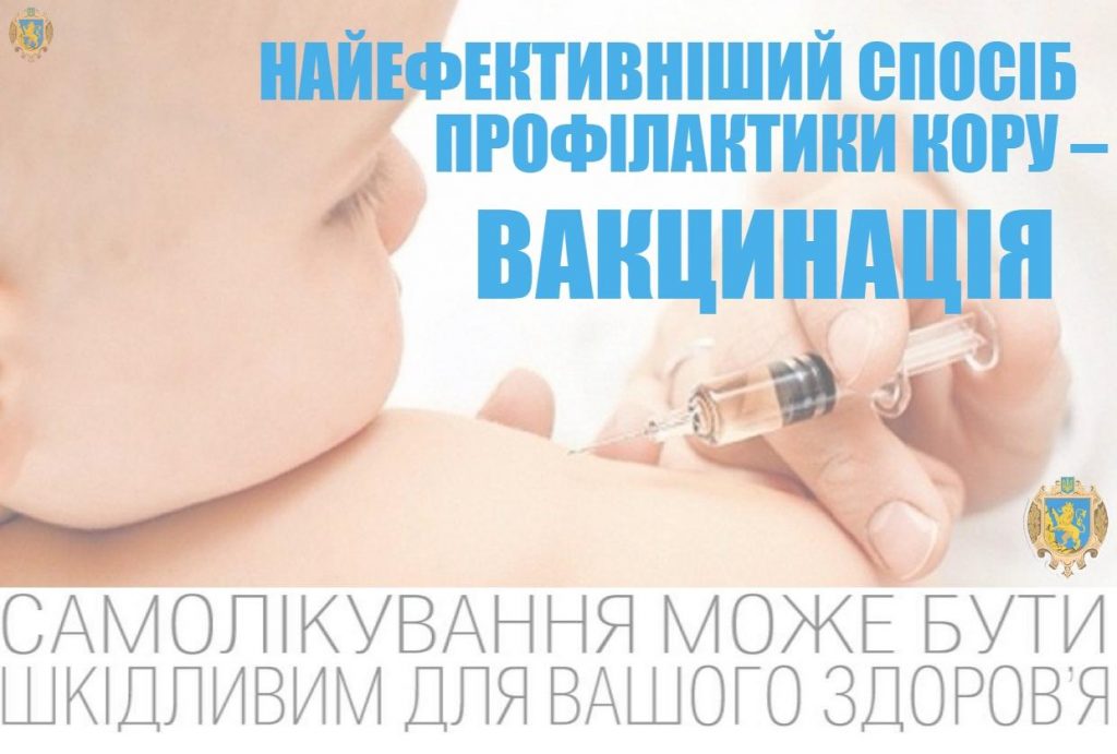 На Львівщині більше 73% хворих на кір – не вакциновані. Фото: прес-служба ЛОДА.