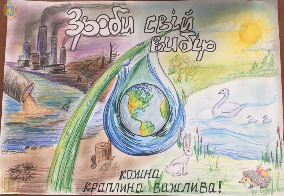 На Львівщині визначено переможців конкурсу малюнку «Вода – джерело життя»