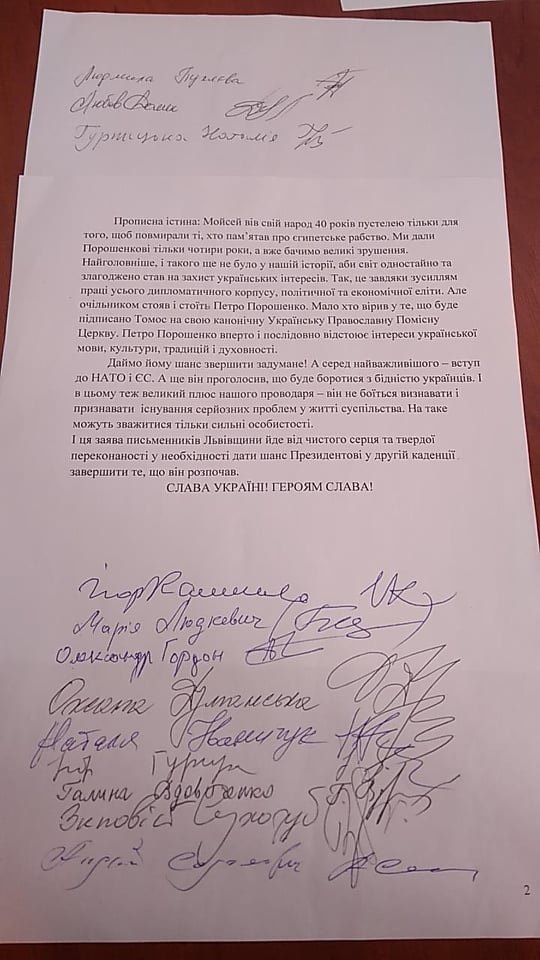 Львівські письменники підтримали Петра Порошенка. Фото 4studio
