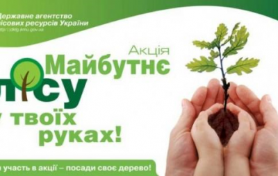 На Львівщині стартує акція «Майбутнє лісу у твоїх руках-2019»