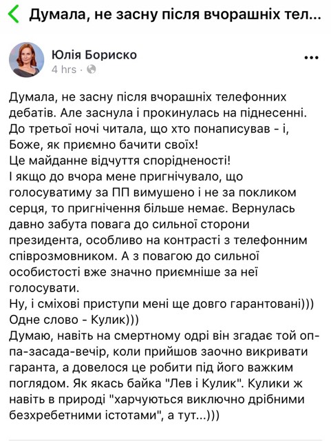 Телеведуча Юлія Бориско підтримала Петра Порошенка