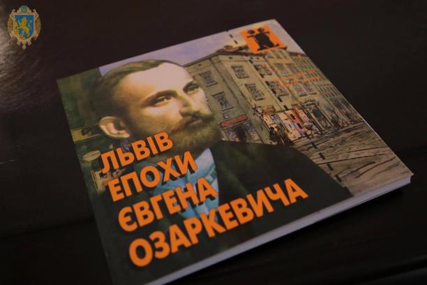 На Львівщині презентували книгу про видатного лікаря