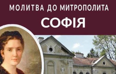Молитва до митрополита: у Новояворівську запрошують на благодійний проект