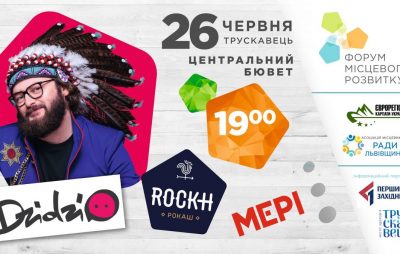 Форум місцевого розвитку запрошує на концерт українських зірок