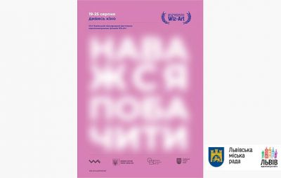 У Львові розпочинається 12-й міжнародний фестиваль короткометражного кіно