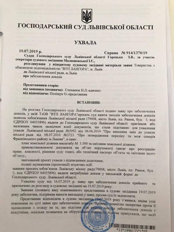 Компанія «ОККО» хоче скасувати ухвалу Львівської міськради та забудувати сквер на Героїв УПА