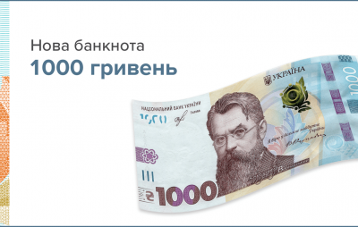 У НБУ розповіли про переваги введення банкноти 1000 гривень