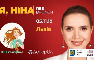 У Львові вперше відбудеться Red Brunch — день донора від проекту «Я, Ніна»