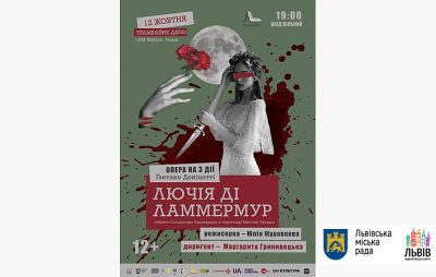 У Львові покажуть унікальну драматичну оперу «Лючія ді Ламмермур»