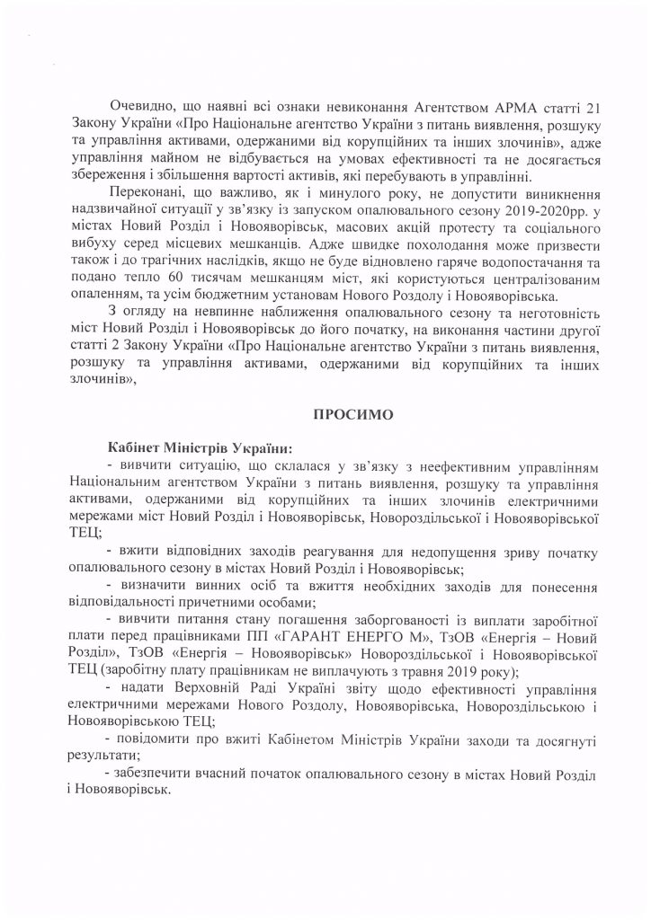 Львівські нардепи звернулись до уряду з приводу ситуації в Новому Роздолі та Новояворівську