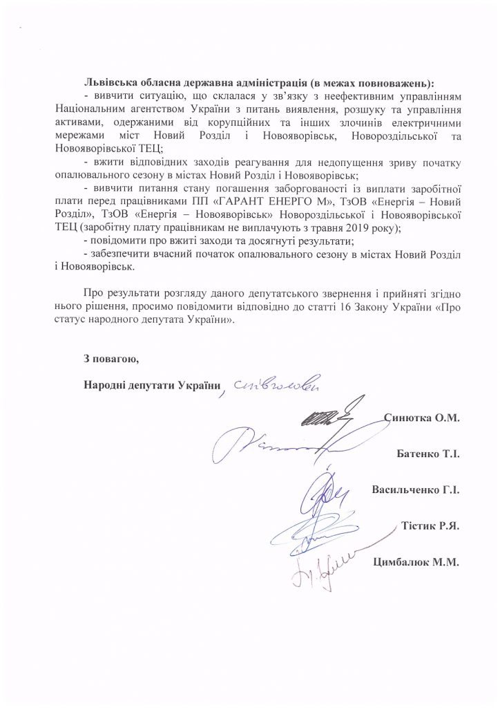 Львівські нардепи звернулись до уряду з приводу ситуації в Новому Роздолі та Новояворівську
