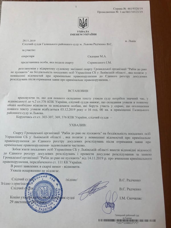 Львівський суд зобов'язав СБУ провести розслідування щодо Коломойського за статтею «держзрада»