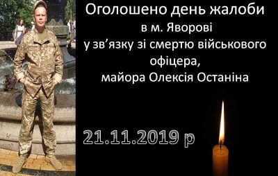 У Яворові через смерть військового офіцера оголосять день жалоби