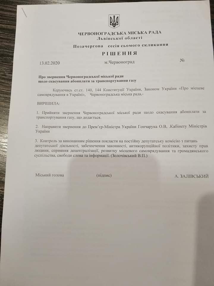 Червоноградська міська рада виступила проти скасування абонплати за транспортування газу