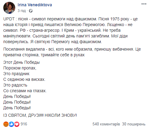 Венедіктова опублікувала у соцмережі пісню російського співака Лещенка, який підтримує окупацію Криму. Фото: скриншот.