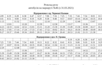 Розклад руху автобусів на маршруті №46 (Пр. Червоної Калини - вул. Пилипа Орлика)