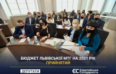 Львівська міська рада прийняла бюджет розвитку міста на 2021 рік