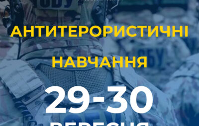 На Львівщині СБУ проведе антитерористичні та контрдиверсійні навчання