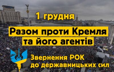 1 грудня українці вийдуть на Майдан у Києві