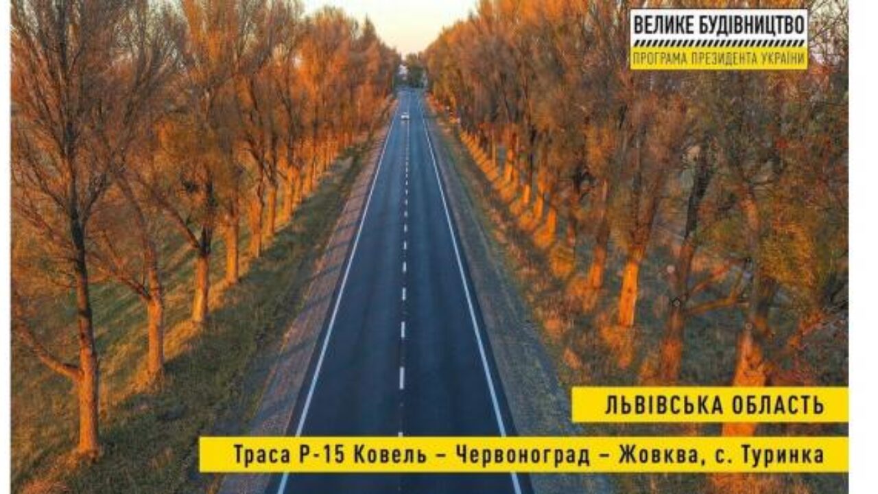 На Львівщині триває ремонт автомобільної дороги регіонального значення  Ковель-Жовква - Четверта студія