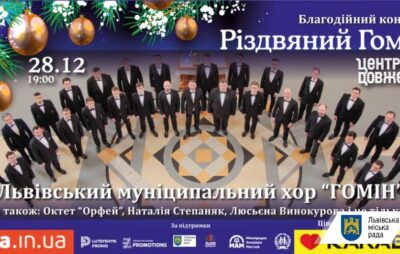 Львів'ян запрошують почути «Різдвяний гомін»