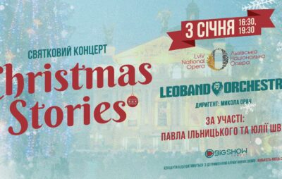Львів’ян запрошують на грандіозний вечір улюблених різдвяно-новорічних хітів