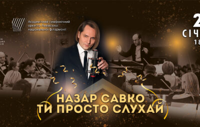 Львів'ян кличуть на концерт Назарія Савка у супроводі оркестру