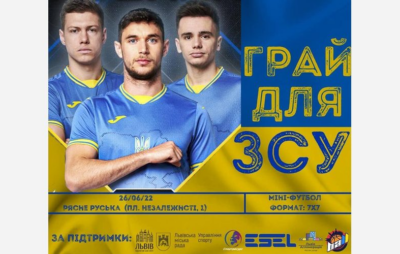 У Львівській громаді проведуть футбольний турнір на підтримку армії