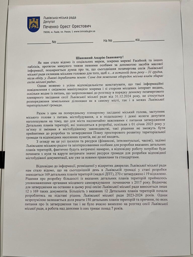 Партія “Варта” поскаржилась Садовому на Синютку