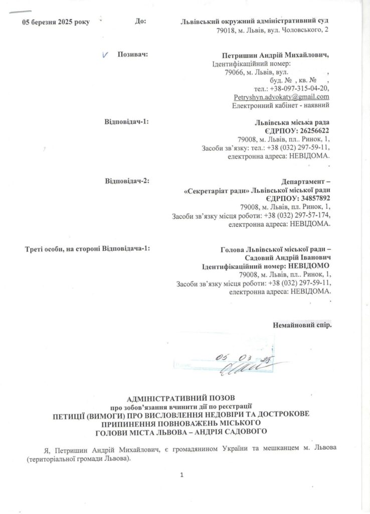 Проти Садового відкрили кримінальне провадження