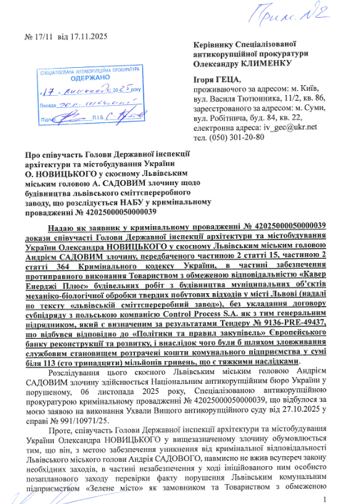У Львові Садового запідозрили у вчиненні злочину