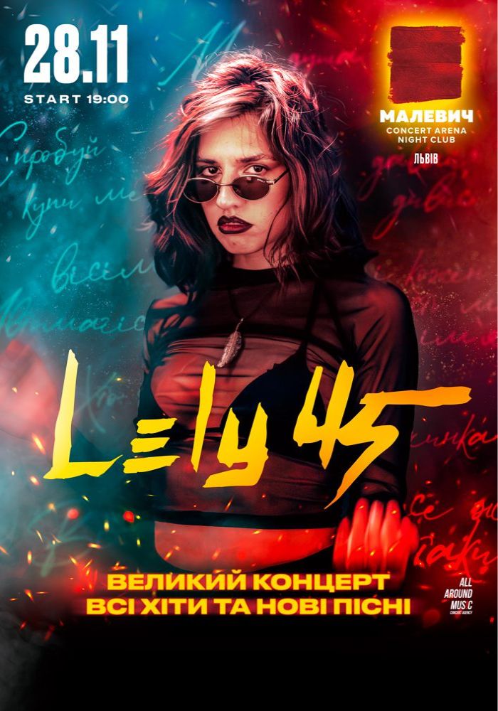 У Львові 28 листопада виступить LELY45