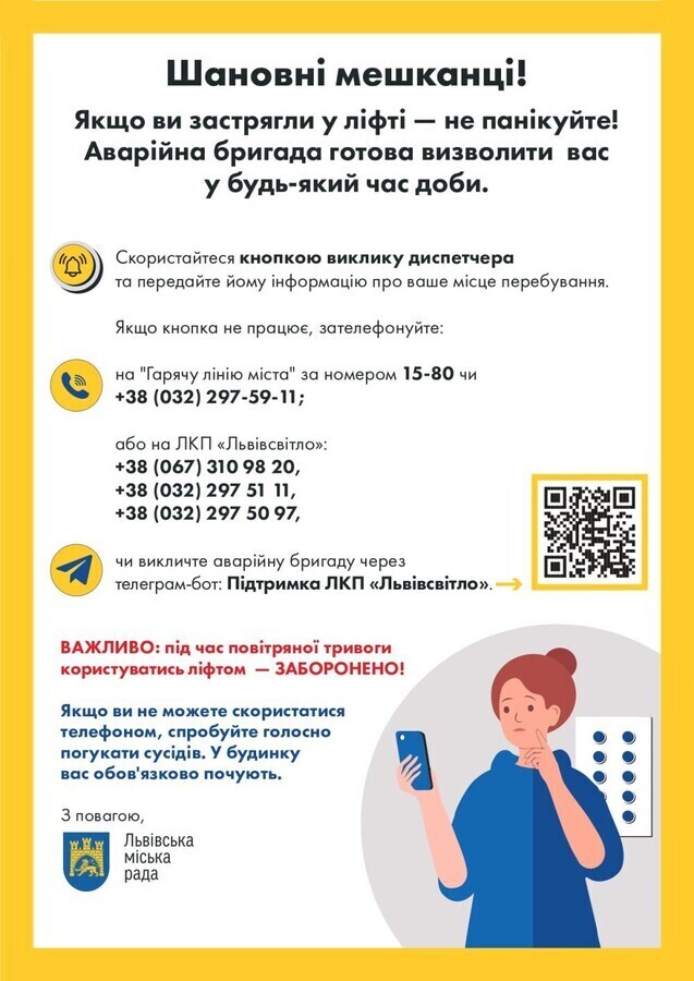 У Львові понад 20 людей застрягли у ліфтах