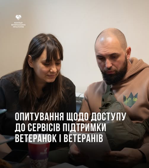 На Львівщині проводять опитування щодо системи послуг підтримки для ветеранів та ветеранок