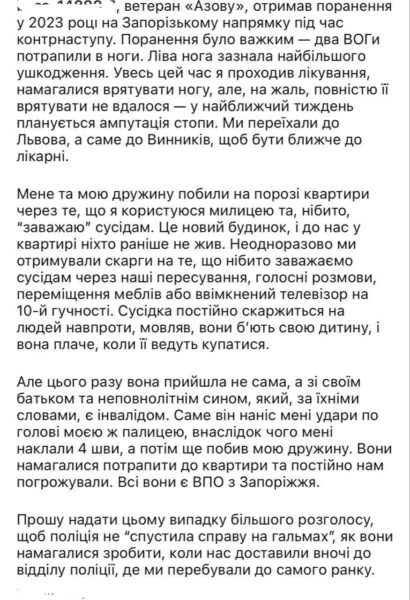 У Винниках сусіди напали на ветерана “Азову”