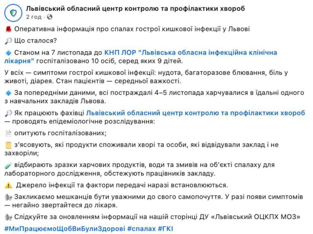 На Львівщині отруїлись дев’ять дітей