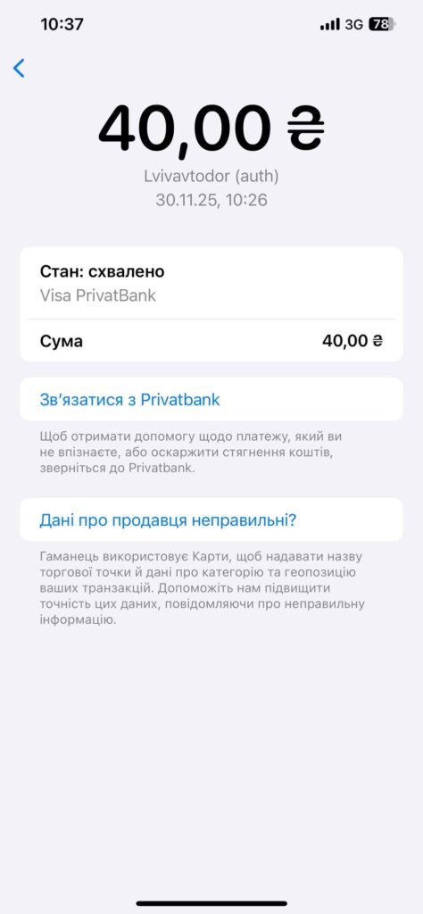 У Львові електронна система оплати за проїзд знову вкрала гроші у пасажирки