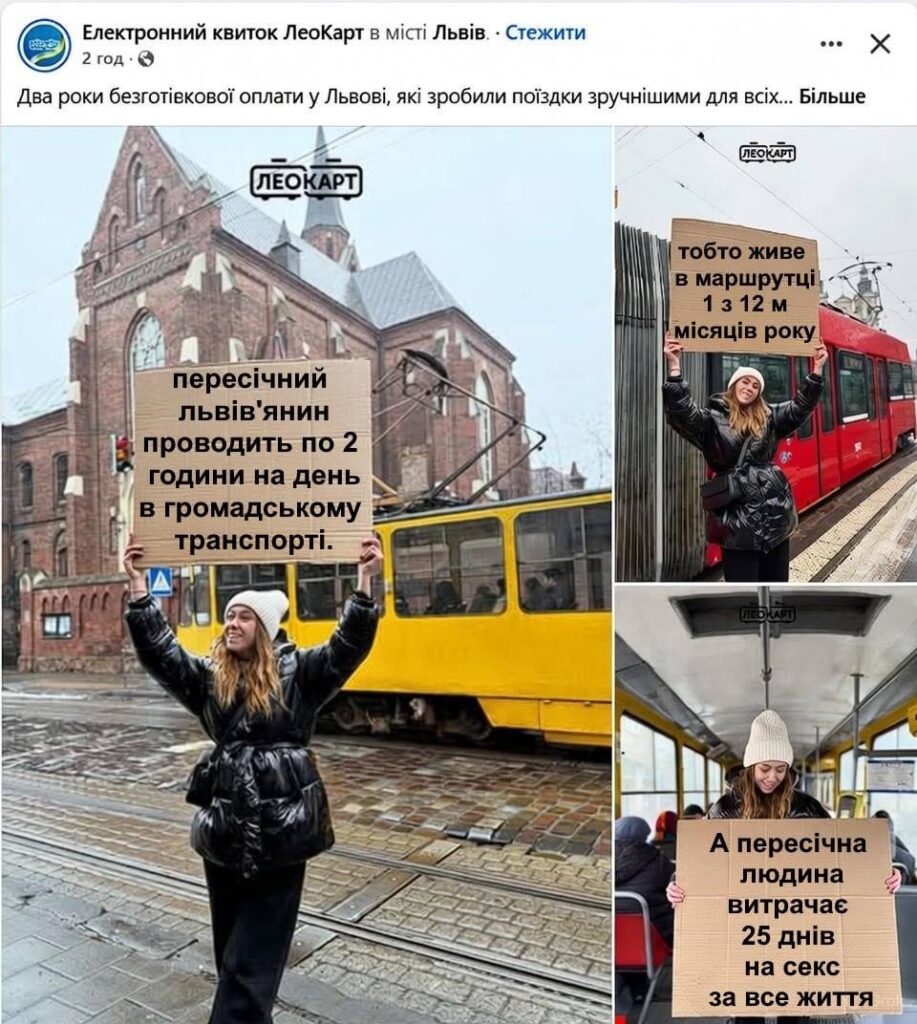 У Львові ЛеоКарт порівняли із заняттям сексом