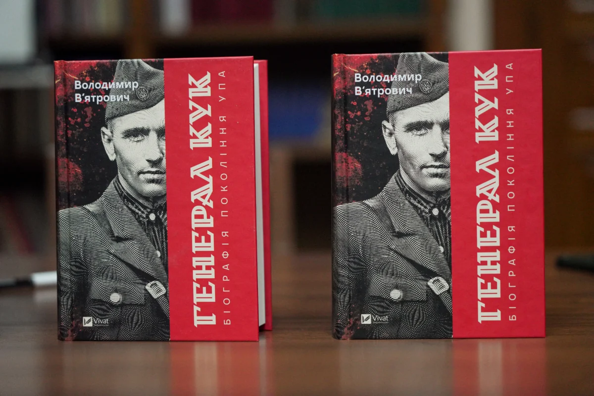 Книга «Генерал Кук» Володимира В’ятровича стала «Книжкою року-2025»