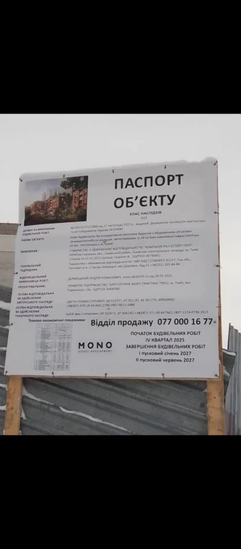 У Львові у будинку утворилась тріщина