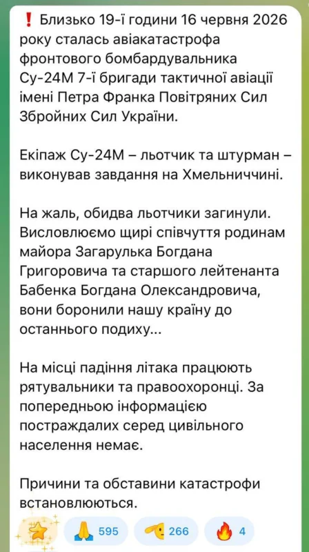 Розбився фронтовий бомбардувальник Су-24М (ВІДЕО)