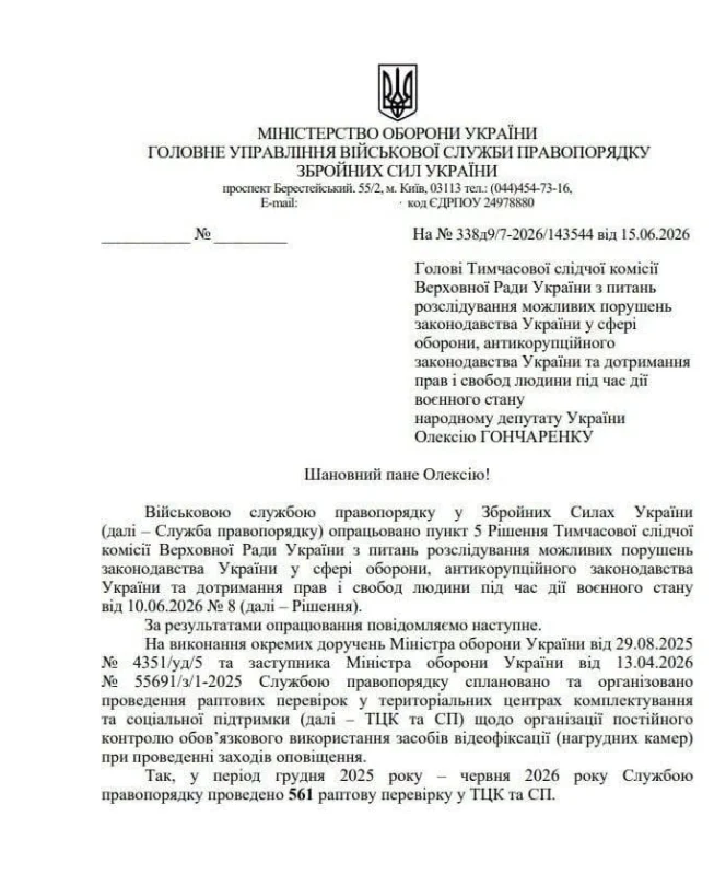 В Україні відбуваються раптові перевірки