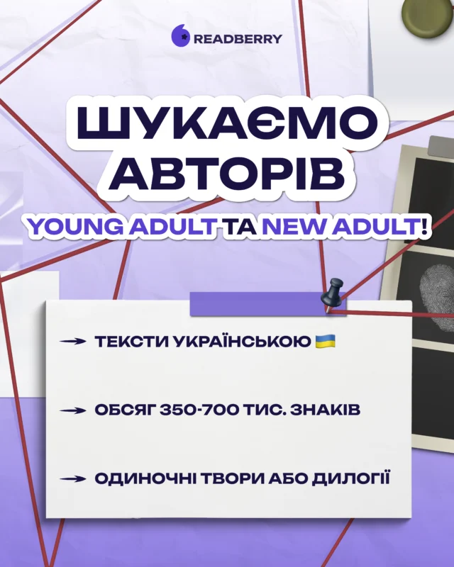 READBERRY оголосило конкурс детективів та трилерів