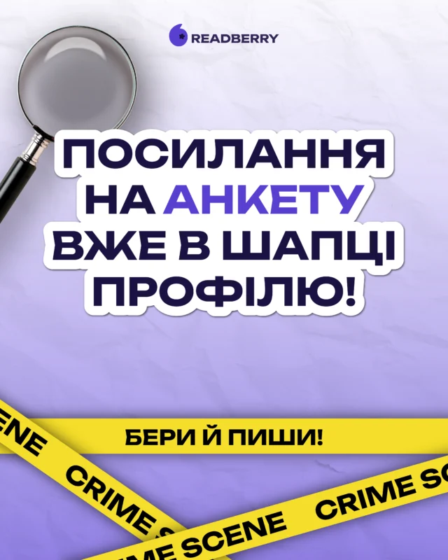 READBERRY оголосило конкурс детективів та трилерів