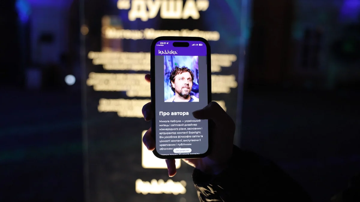 У Львові представили оновлену версію світлової артінсталяції «Душа»