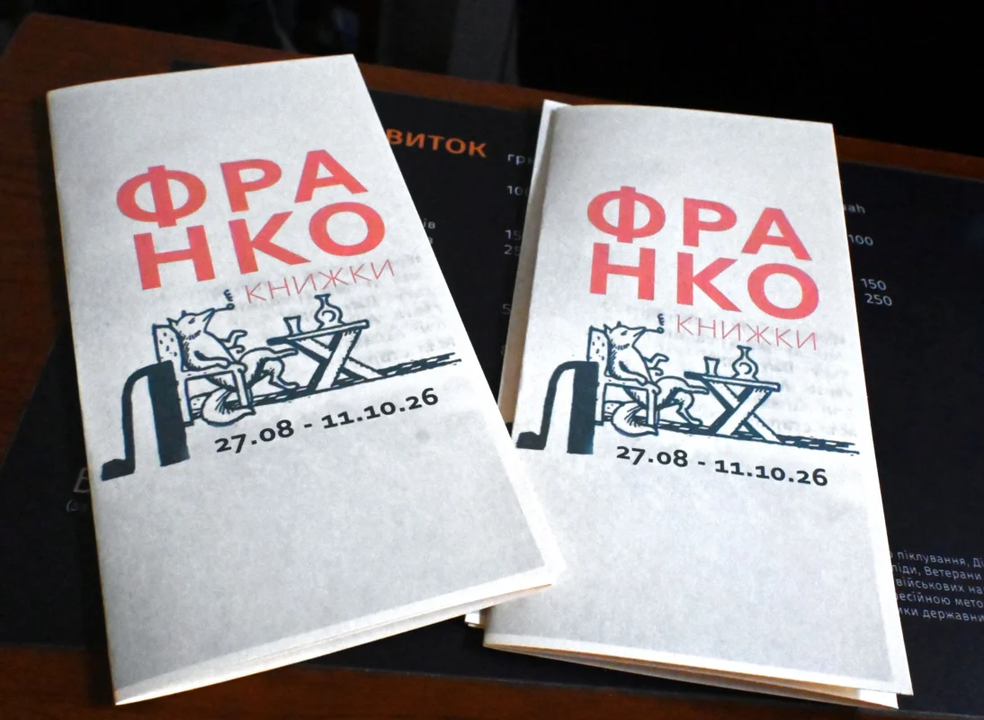 У Львові відкрили виставку до 170-річчя з дня народження Франка